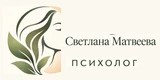 Психолог Светлана Матвеева